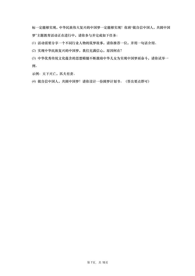 2023年河南省信阳市中考道德与法治一模试卷（含解析）.doc第7页