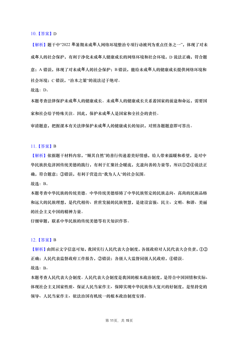 2023年河南省信阳市中考道德与法治一模试卷（含解析）.doc第11页