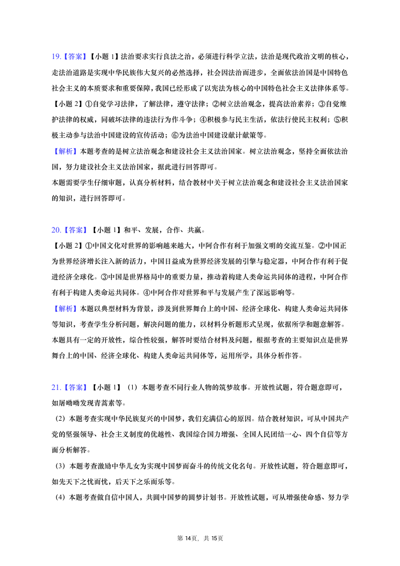 2023年河南省信阳市中考道德与法治一模试卷（含解析）.doc第14页