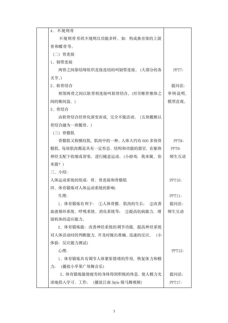 体育锻炼对人体运动系统的影响（教案） 体育五至六年级.doc第3页