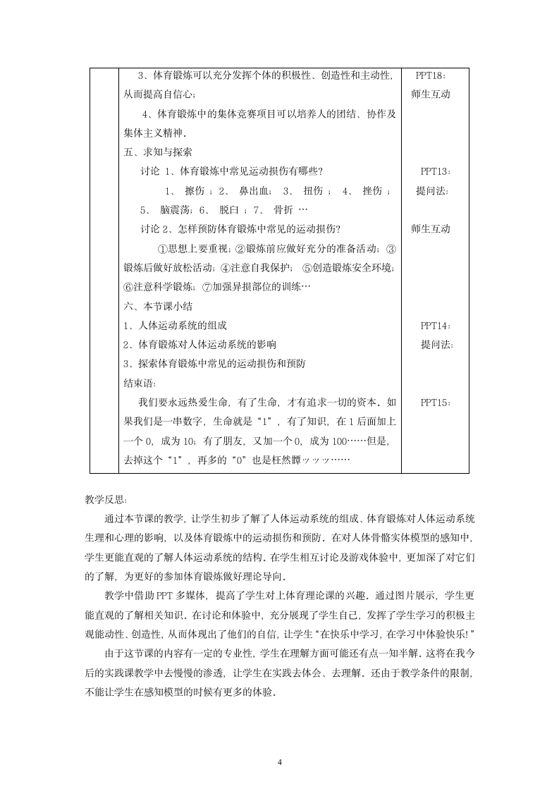 体育锻炼对人体运动系统的影响（教案） 体育五至六年级.doc第4页