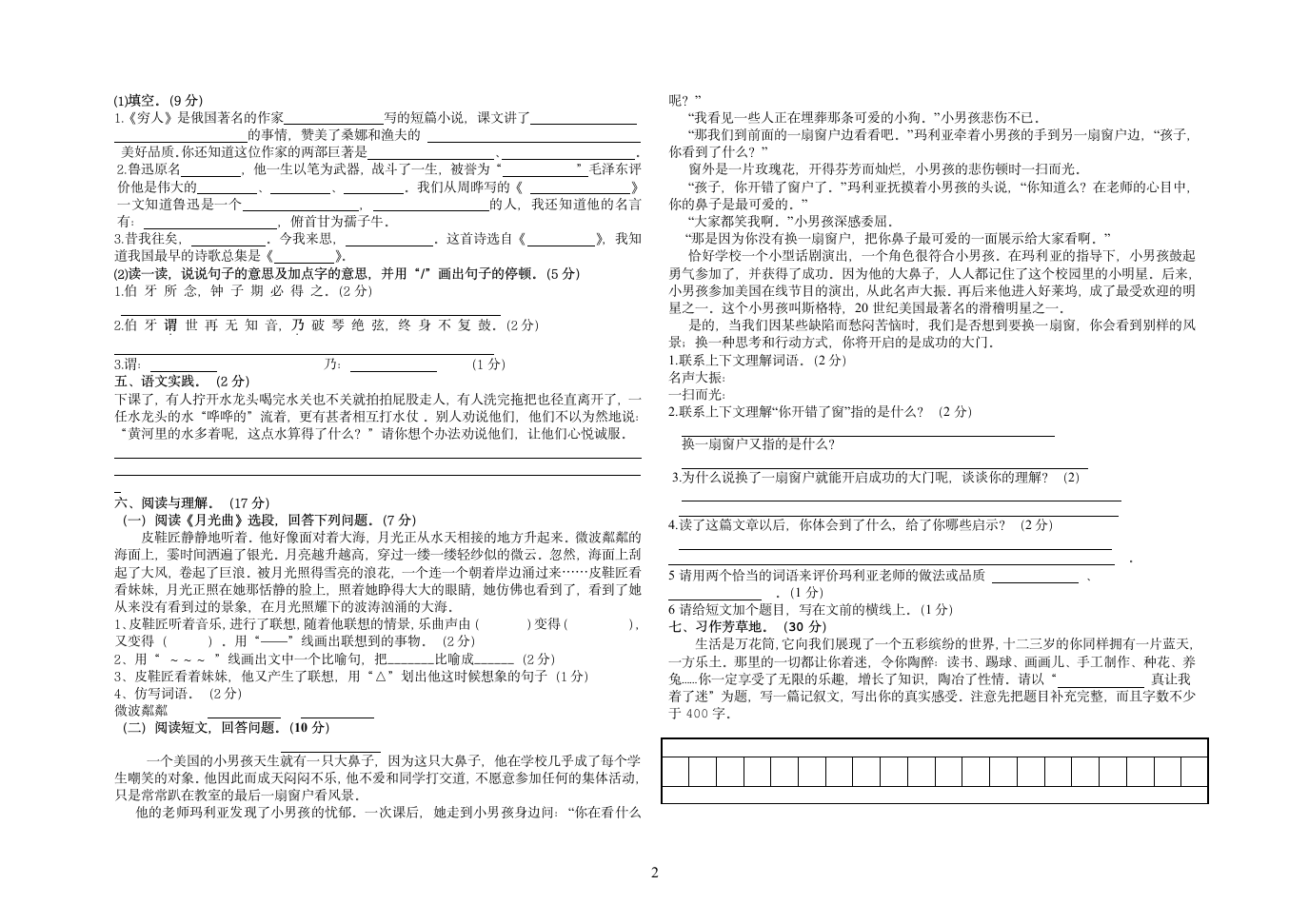 统编版语文六年级上册期末试题（无答案）.doc第2页