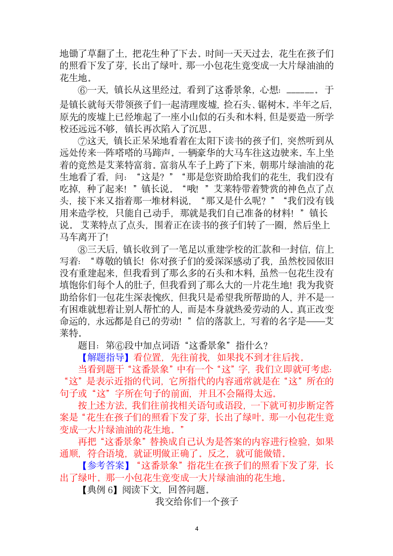 1.分析词语、短语所指代的内容-中考现代文阅读答题规律大揭秘系列之记叙文阅读（含答案）.doc第4页