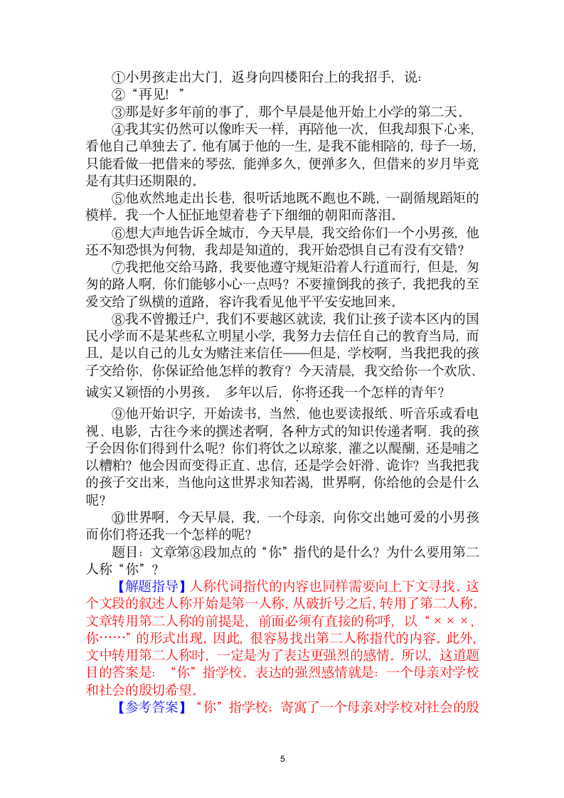 1.分析词语、短语所指代的内容-中考现代文阅读答题规律大揭秘系列之记叙文阅读（含答案）.doc第5页