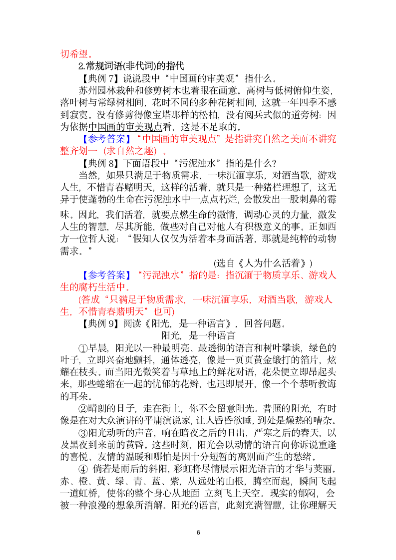 1.分析词语、短语所指代的内容-中考现代文阅读答题规律大揭秘系列之记叙文阅读（含答案）.doc第6页