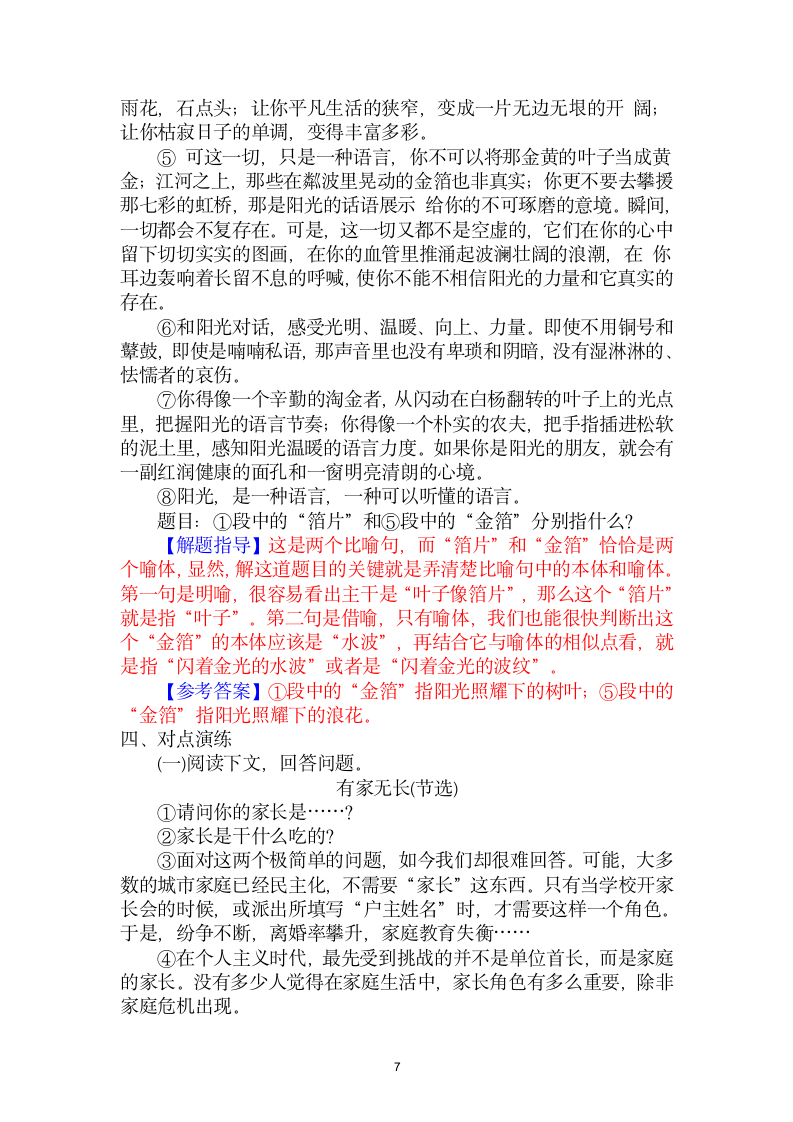 1.分析词语、短语所指代的内容-中考现代文阅读答题规律大揭秘系列之记叙文阅读（含答案）.doc第7页