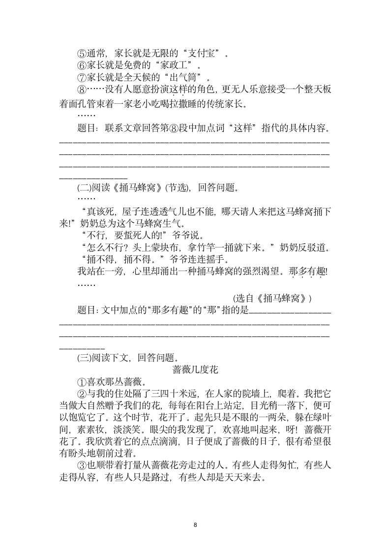 1.分析词语、短语所指代的内容-中考现代文阅读答题规律大揭秘系列之记叙文阅读（含答案）.doc第8页