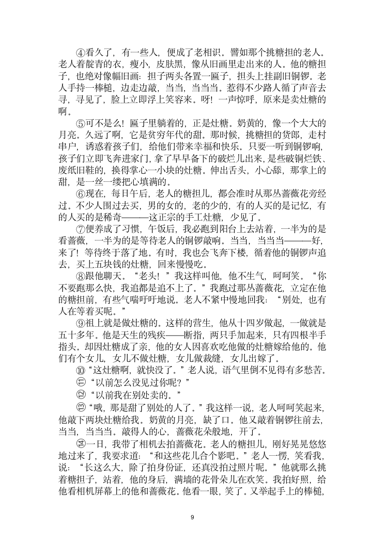 1.分析词语、短语所指代的内容-中考现代文阅读答题规律大揭秘系列之记叙文阅读（含答案）.doc第9页