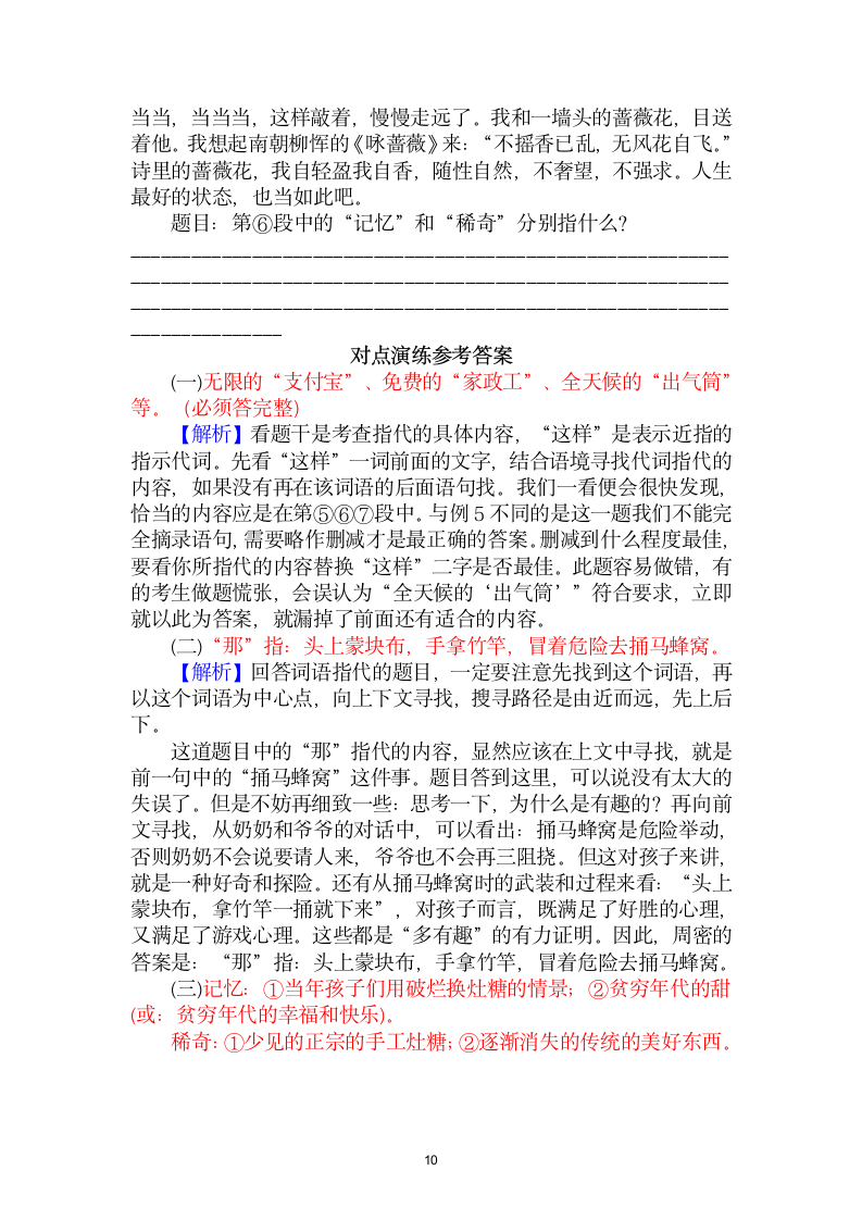 1.分析词语、短语所指代的内容-中考现代文阅读答题规律大揭秘系列之记叙文阅读（含答案）.doc第10页