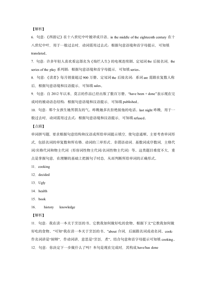 牛津译林版八年级下册同步练  unit 4 A good read 单元单词词组短语句型练习（word版，含解析）.doc第7页