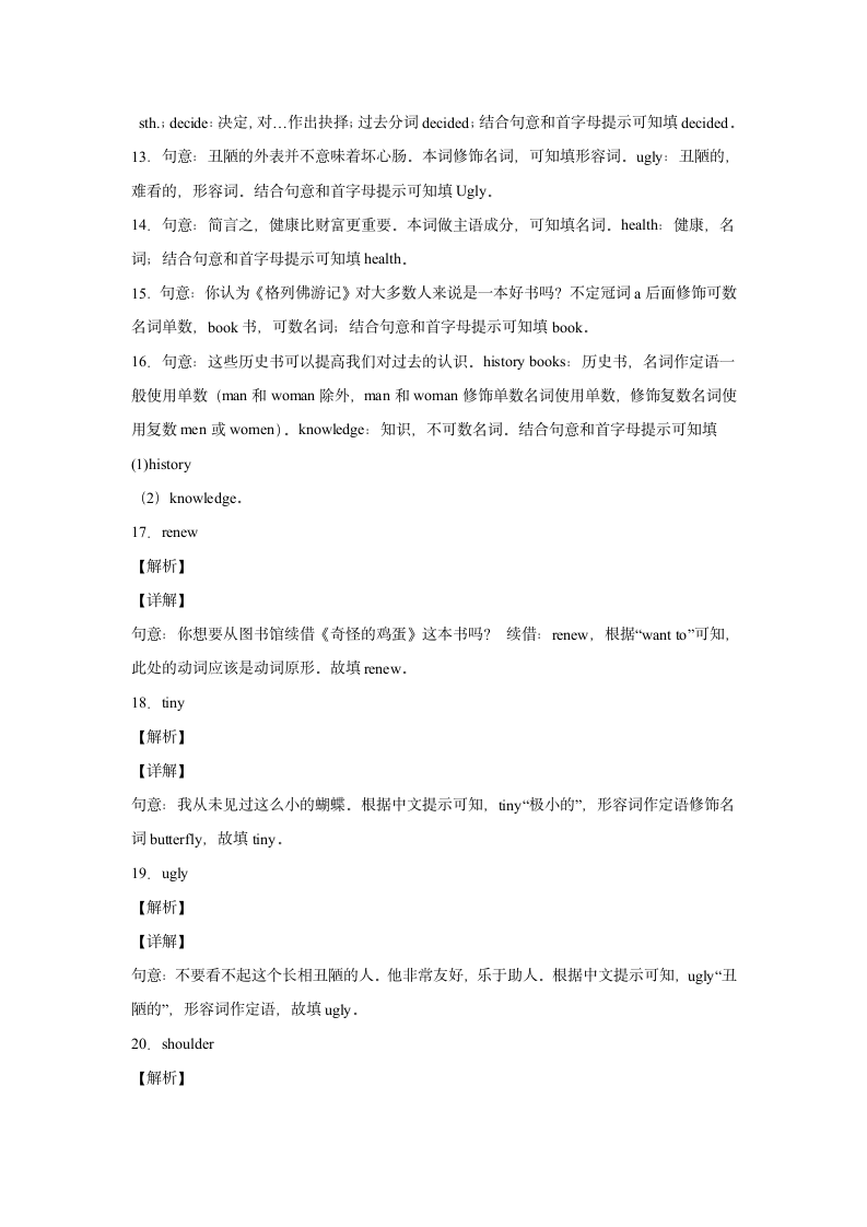 牛津译林版八年级下册同步练  unit 4 A good read 单元单词词组短语句型练习（word版，含解析）.doc第8页