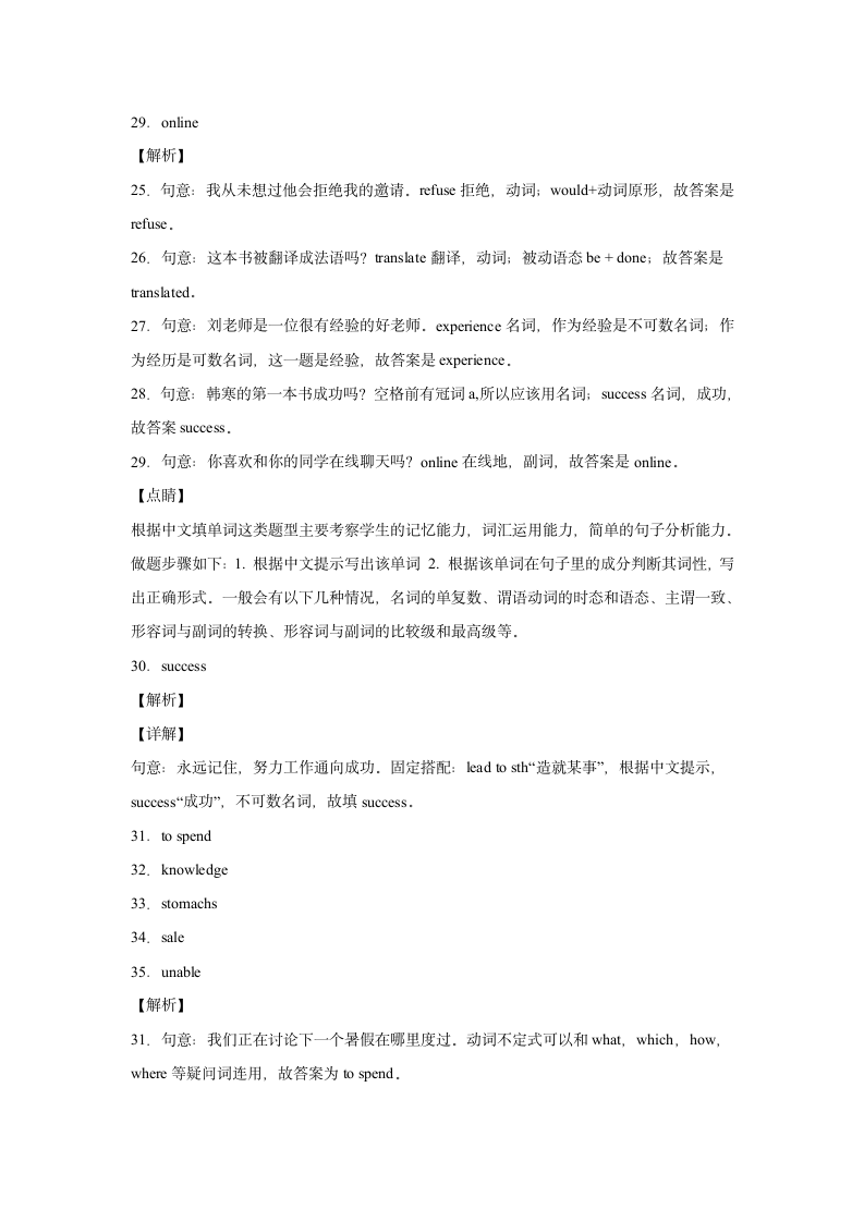 牛津译林版八年级下册同步练  unit 4 A good read 单元单词词组短语句型练习（word版，含解析）.doc第10页