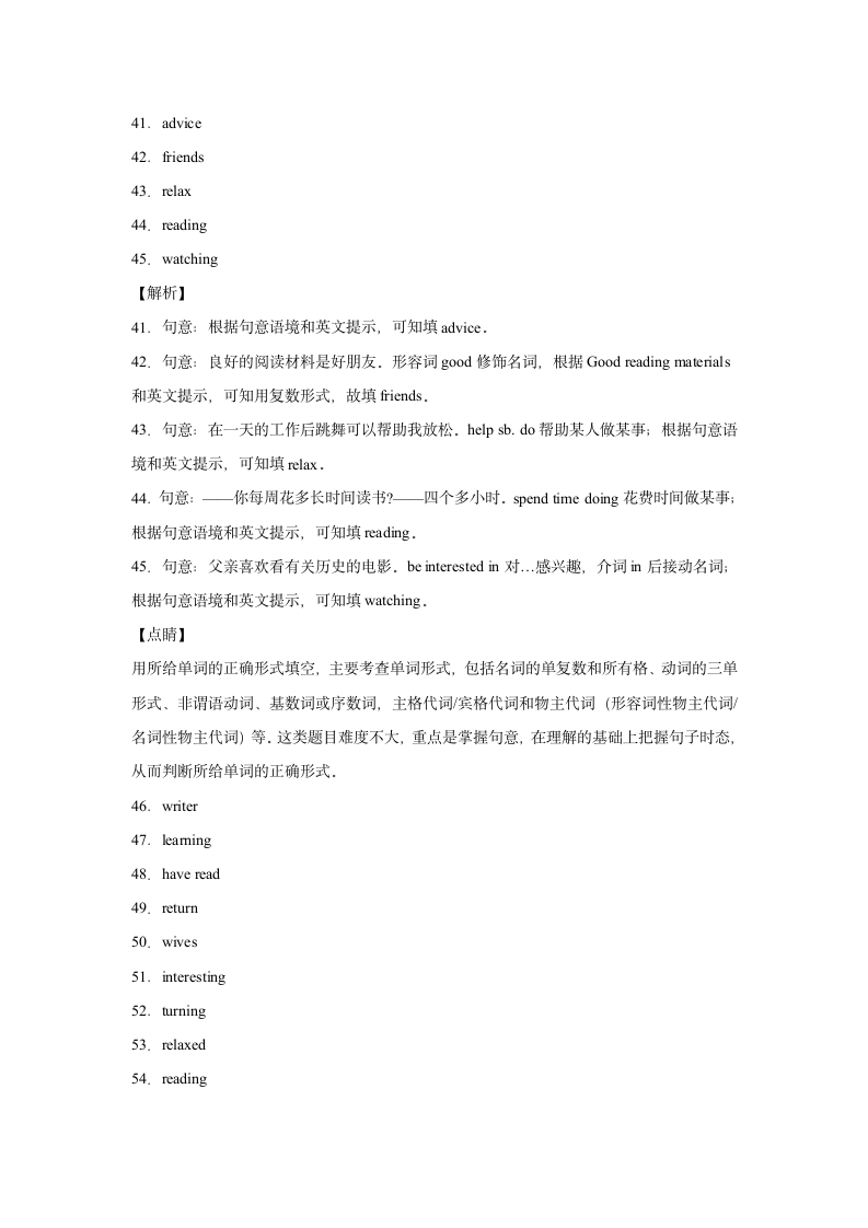 牛津译林版八年级下册同步练  unit 4 A good read 单元单词词组短语句型练习（word版，含解析）.doc第12页