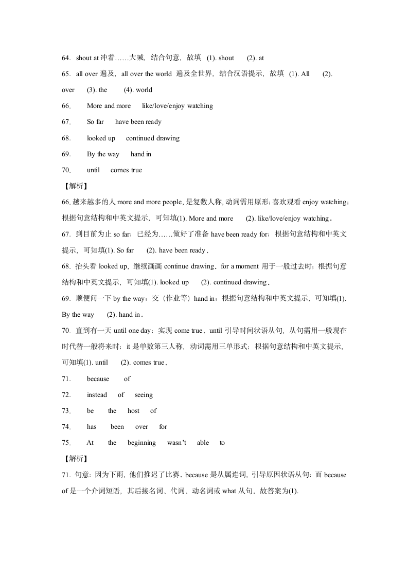 牛津译林版八年级下册同步练  unit 4 A good read 单元单词词组短语句型练习（word版，含解析）.doc第15页