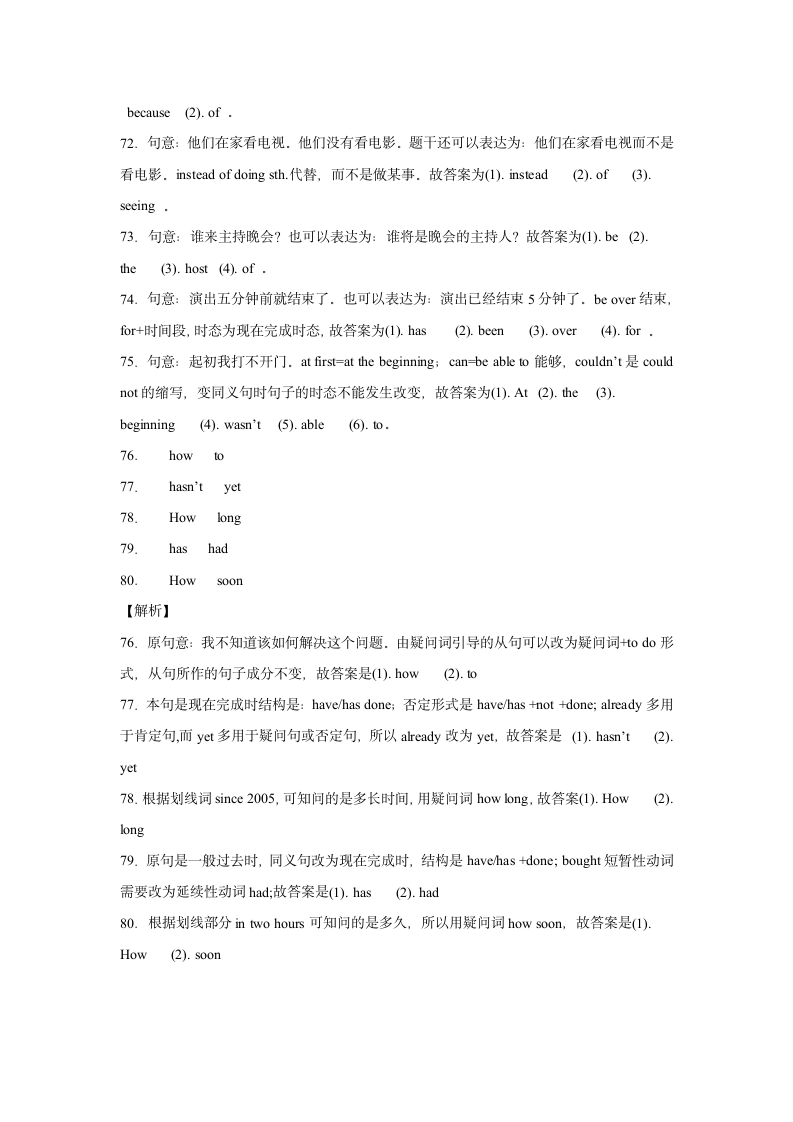 牛津译林版八年级下册同步练  unit 4 A good read 单元单词词组短语句型练习（word版，含解析）.doc第16页