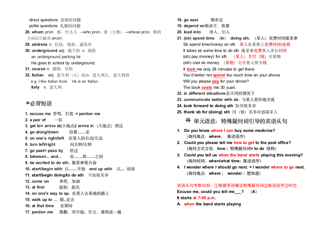 人教版九年级英语全册  Unit 3 Could you please tell me where the restrooms are？知识点总结（重点单词、短语）.doc第2页