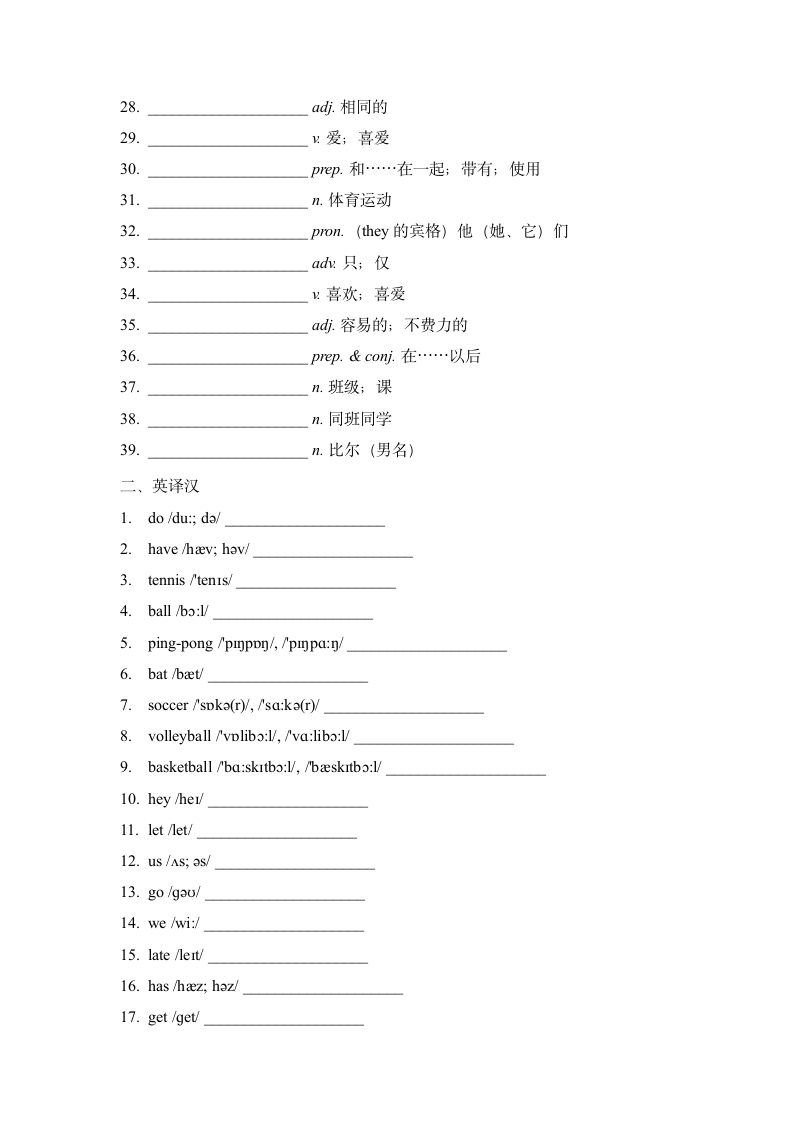 Unit 5 Do you have a soccer ball？ 单词、短语、句子默写2022-2023学年人教版英语七年级上册（含答案）.doc第2页