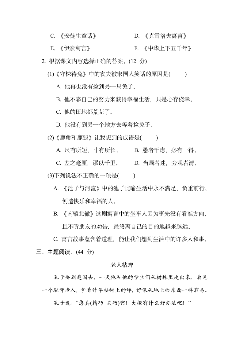 统编版语文三年级下册第二单元“ 寓言故事”主题突破卷（含答案）.doc第2页