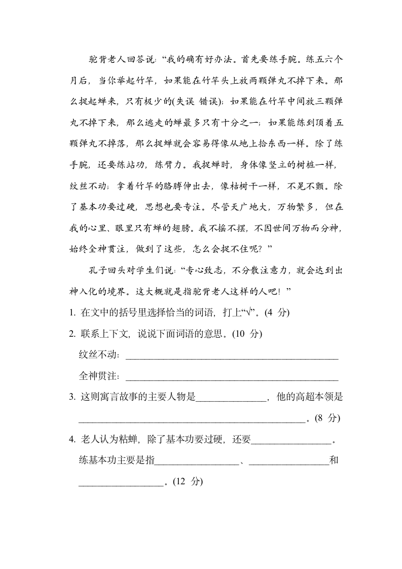 统编版语文三年级下册第二单元“ 寓言故事”主题突破卷（含答案）.doc第3页