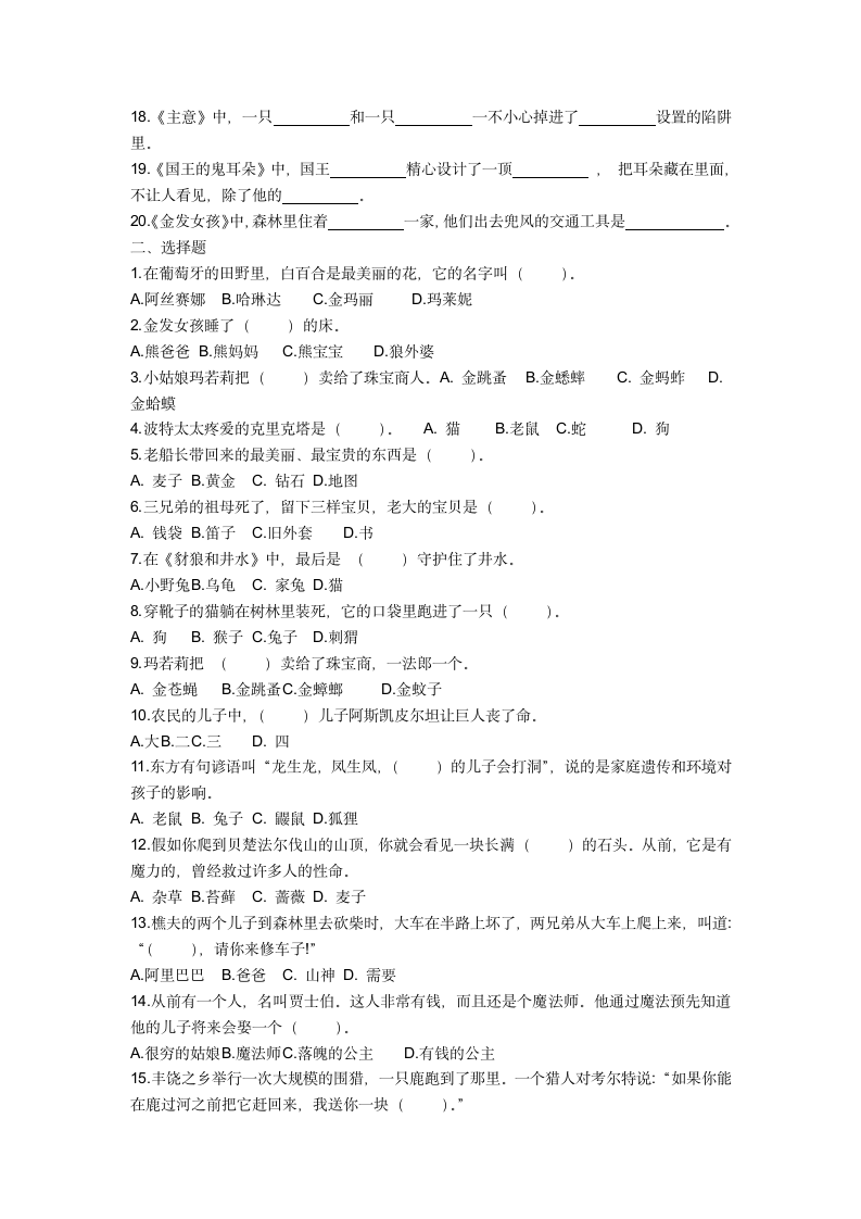 五年级上册第三单元快乐读书吧《欧洲民间故事》同步训练（无答案）.doc第2页