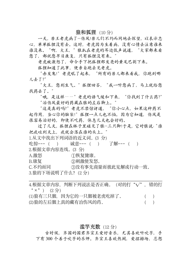 部编版语文三年级下册课外阅读寓言故事专题（试题）（含答案）.doc第3页