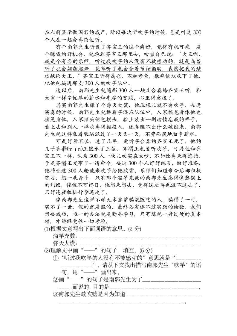 部编版语文三年级下册课外阅读寓言故事专题（试题）（含答案）.doc第4页