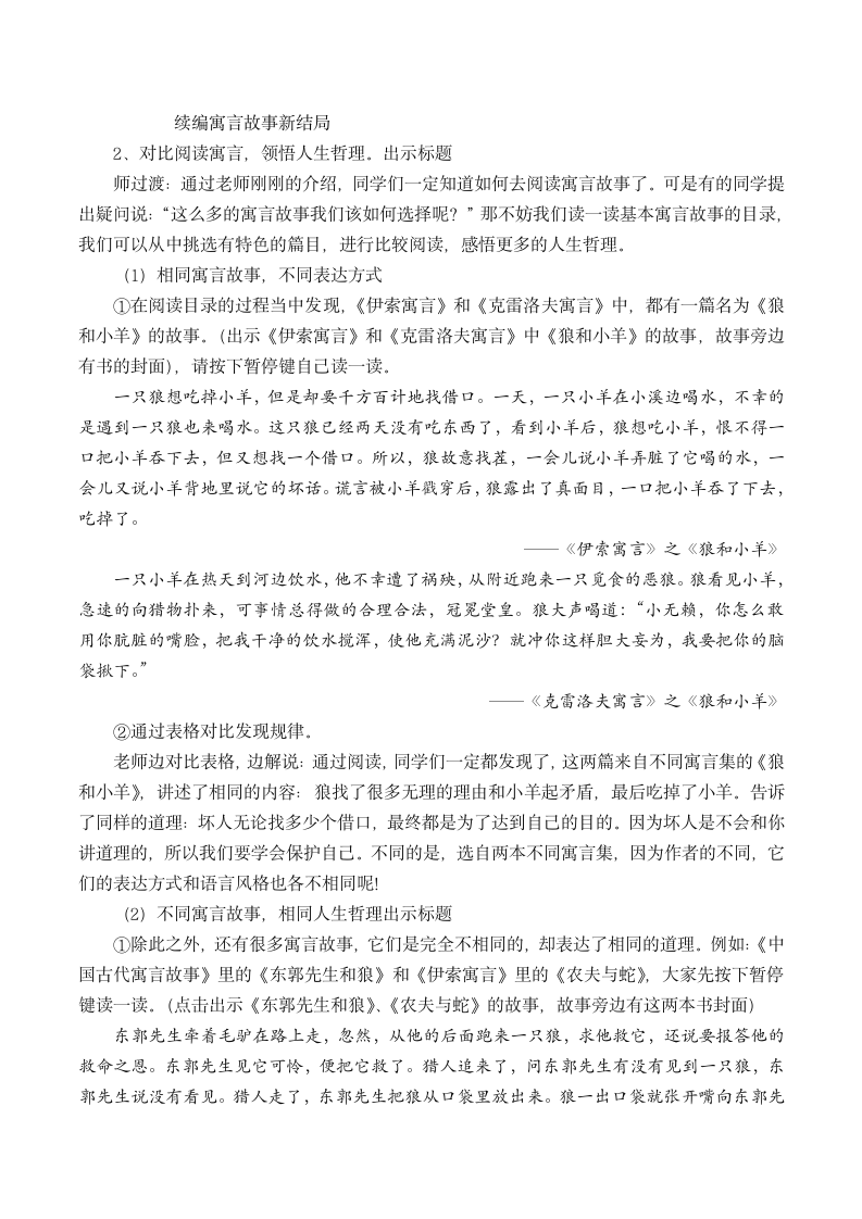 统编版语文三年级下册快乐读书吧：小故事大道理 教学设计.doc第4页