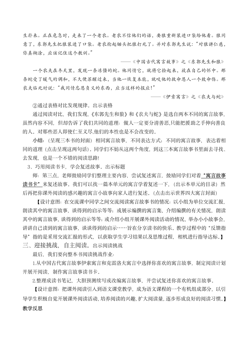 统编版语文三年级下册快乐读书吧：小故事大道理 教学设计.doc第5页