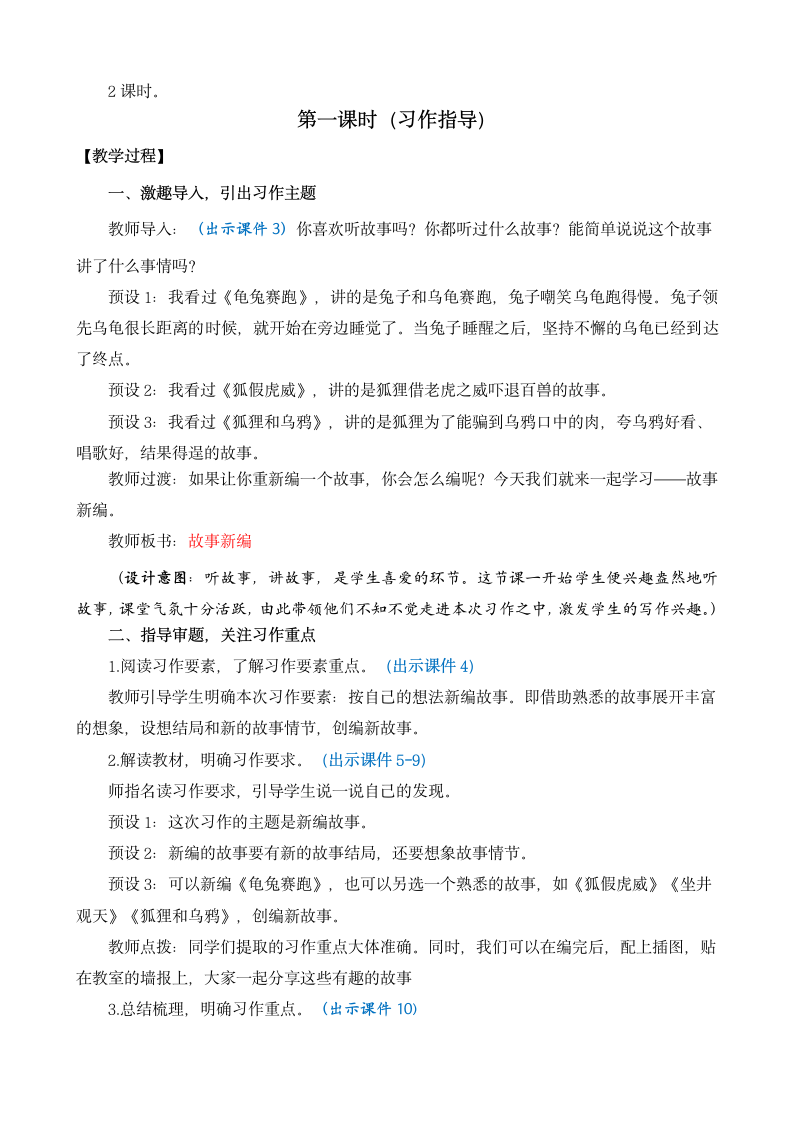 统编版语文四年级下册第八单元 习作：故事新编     教案（2课时）.doc第2页