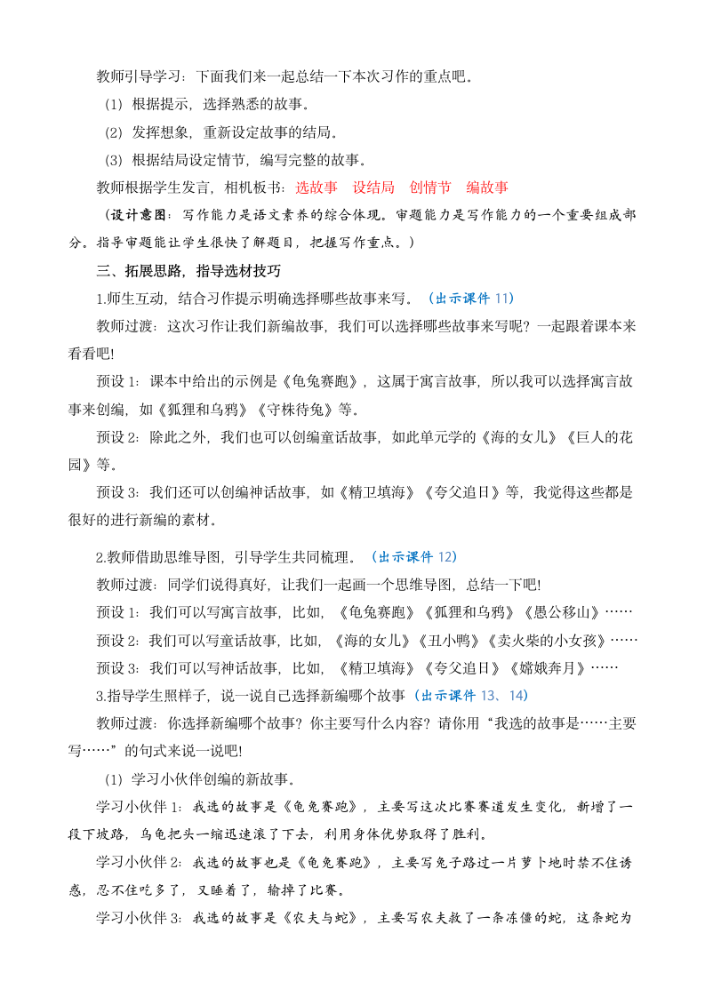 统编版语文四年级下册第八单元 习作：故事新编     教案（2课时）.doc第3页