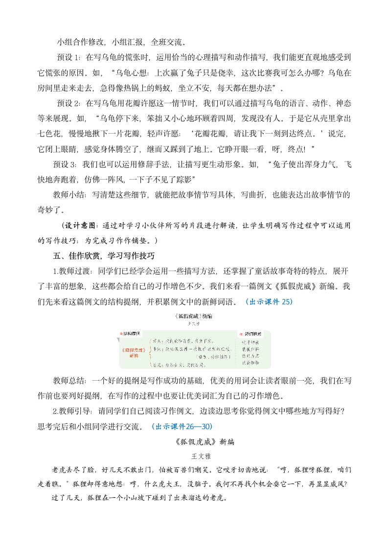 统编版语文四年级下册第八单元 习作：故事新编     教案（2课时）.doc第6页