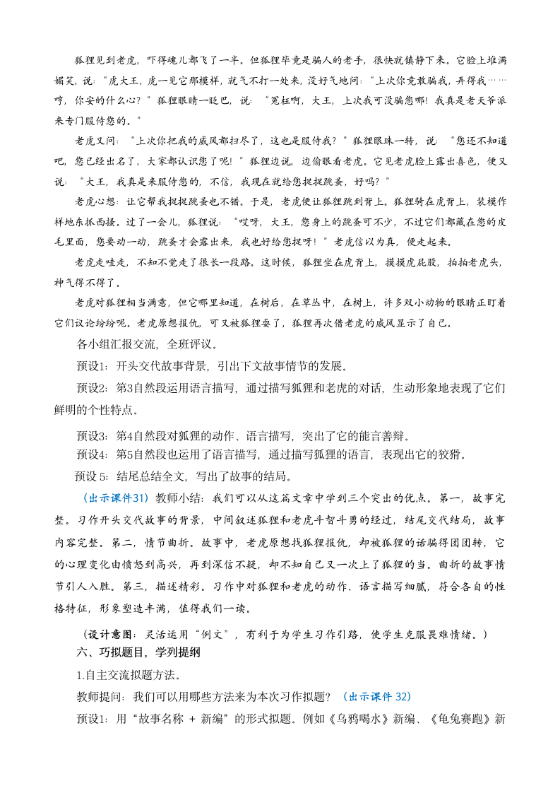 统编版语文四年级下册第八单元 习作：故事新编     教案（2课时）.doc第7页