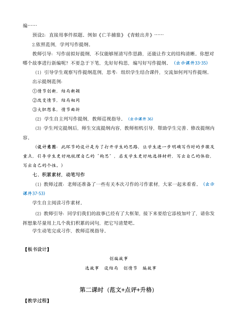 统编版语文四年级下册第八单元 习作：故事新编     教案（2课时）.doc第8页