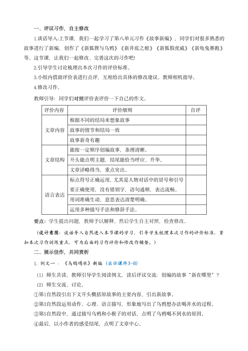 统编版语文四年级下册第八单元 习作：故事新编     教案（2课时）.doc第9页