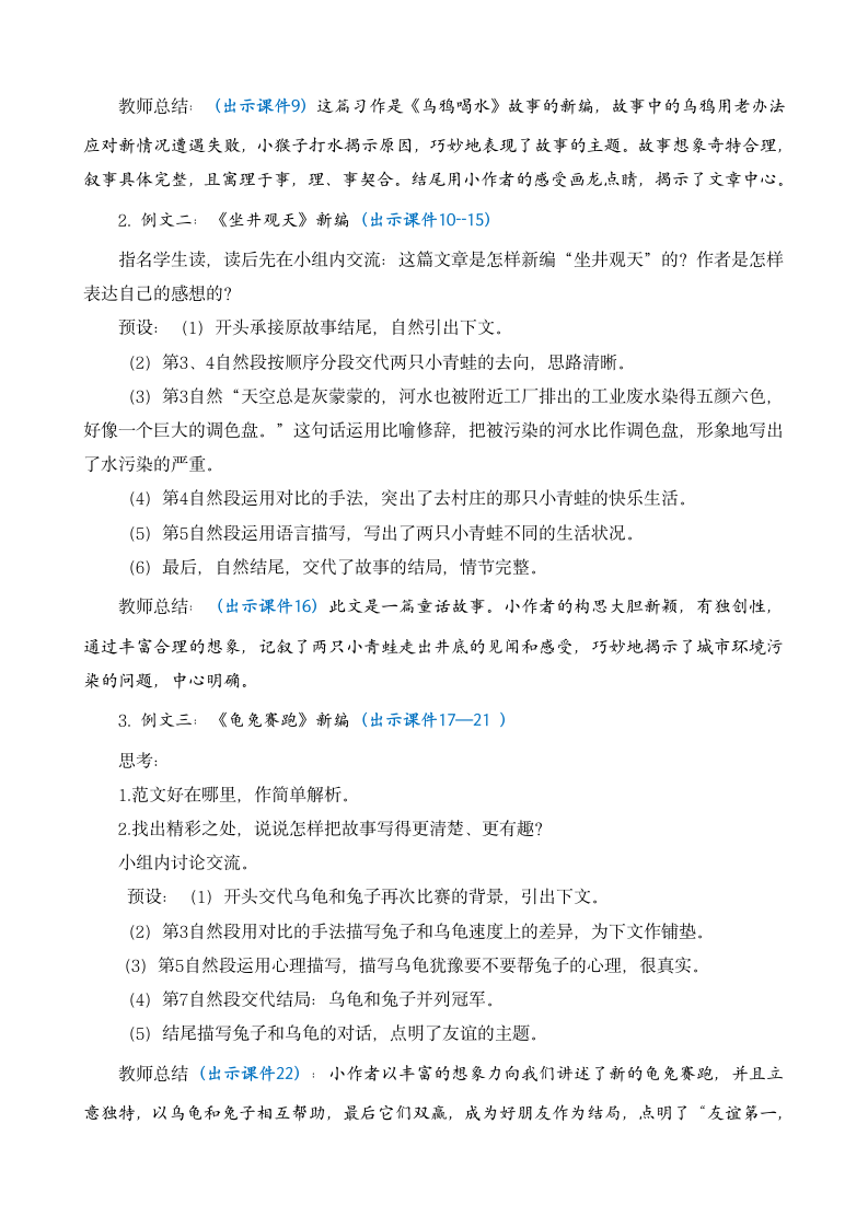 统编版语文四年级下册第八单元 习作：故事新编     教案（2课时）.doc第10页