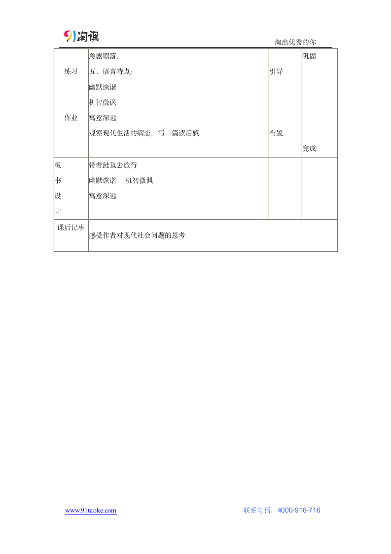 语文-人教版-外国诗歌散文欣赏-教学设计1：第2课 带着鲑鱼去旅行.docx-散文欣赏 第五单元 让故事本身说话-教学设计.docx第2页