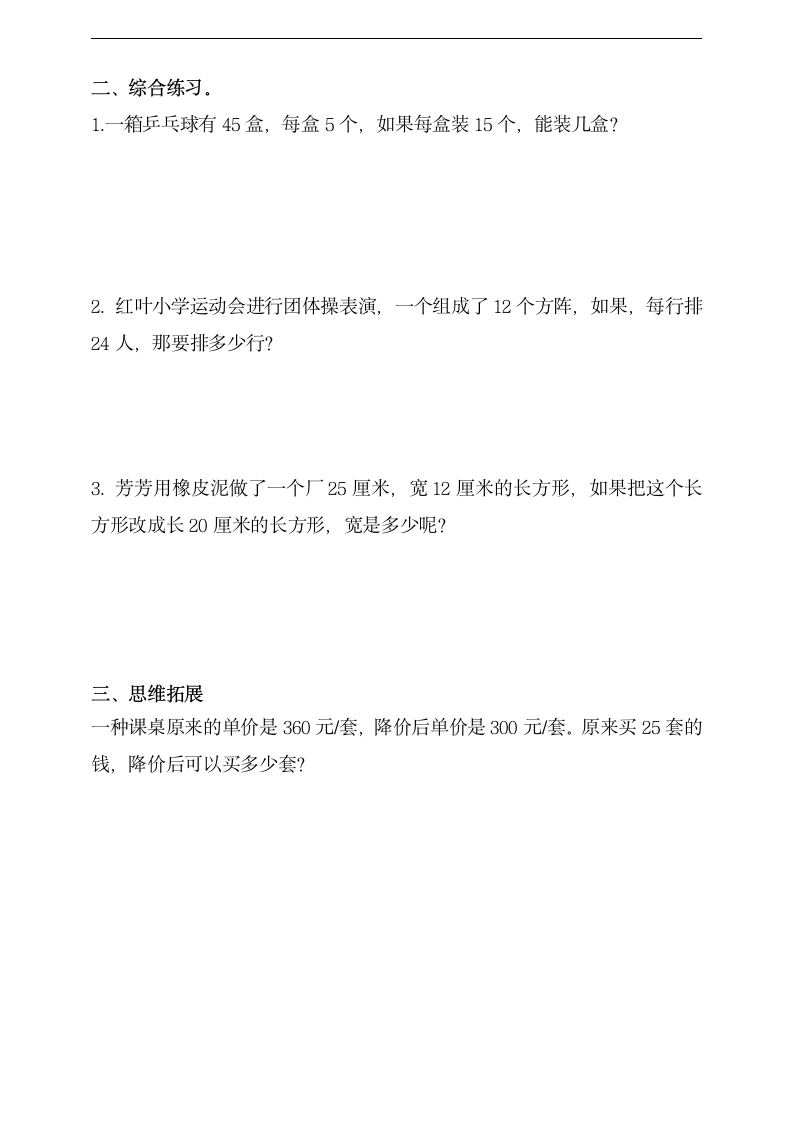 小学数学北师大版三年级下册《第八课讲故事》练习.docx第2页