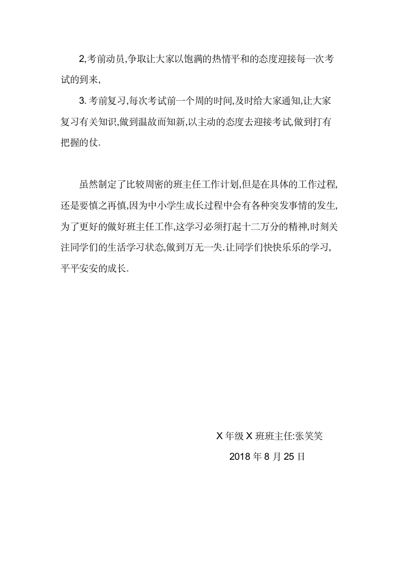 班主任工作计划(中小学班主任适用).docx第4页