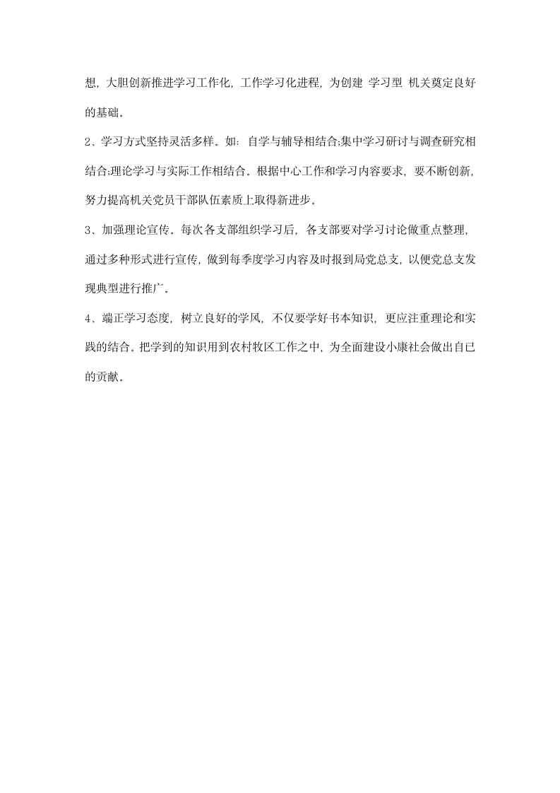 工作学习计划.docx第2页