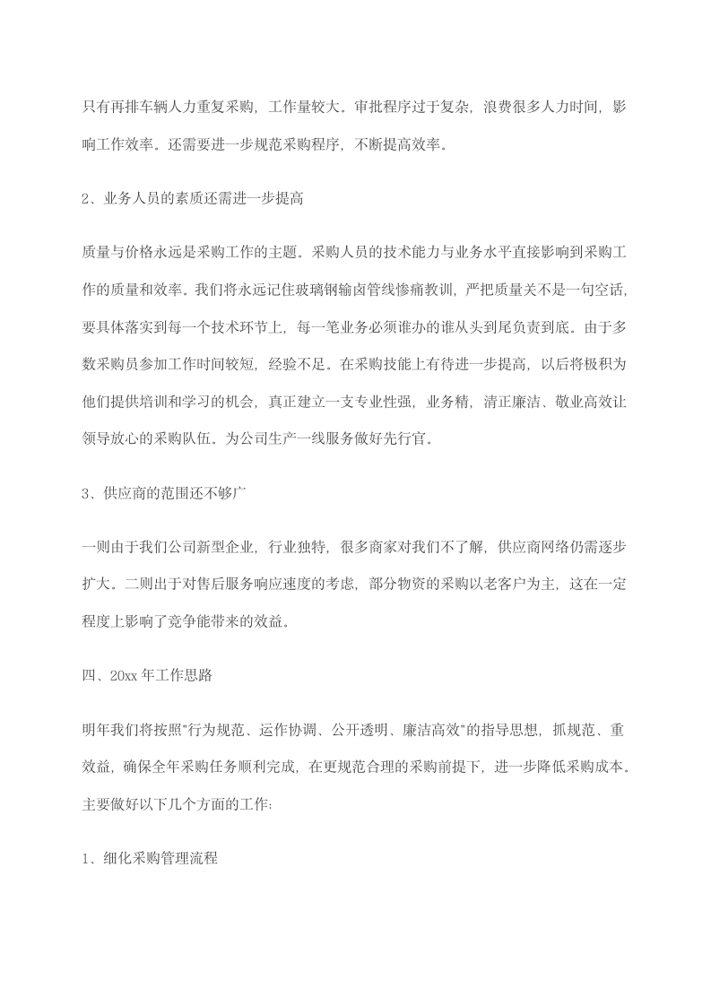 公司材料采购部工作总结与计划.docx第5页