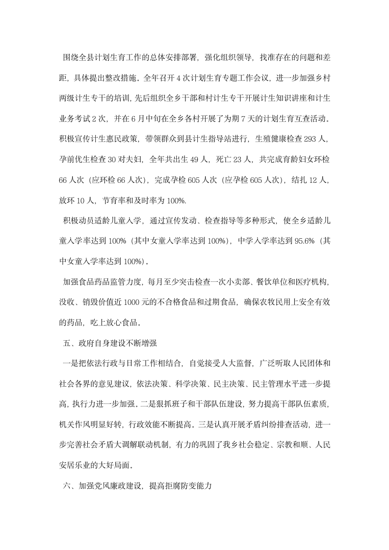 乡镇政府班子述职述廉报告.docx第2页