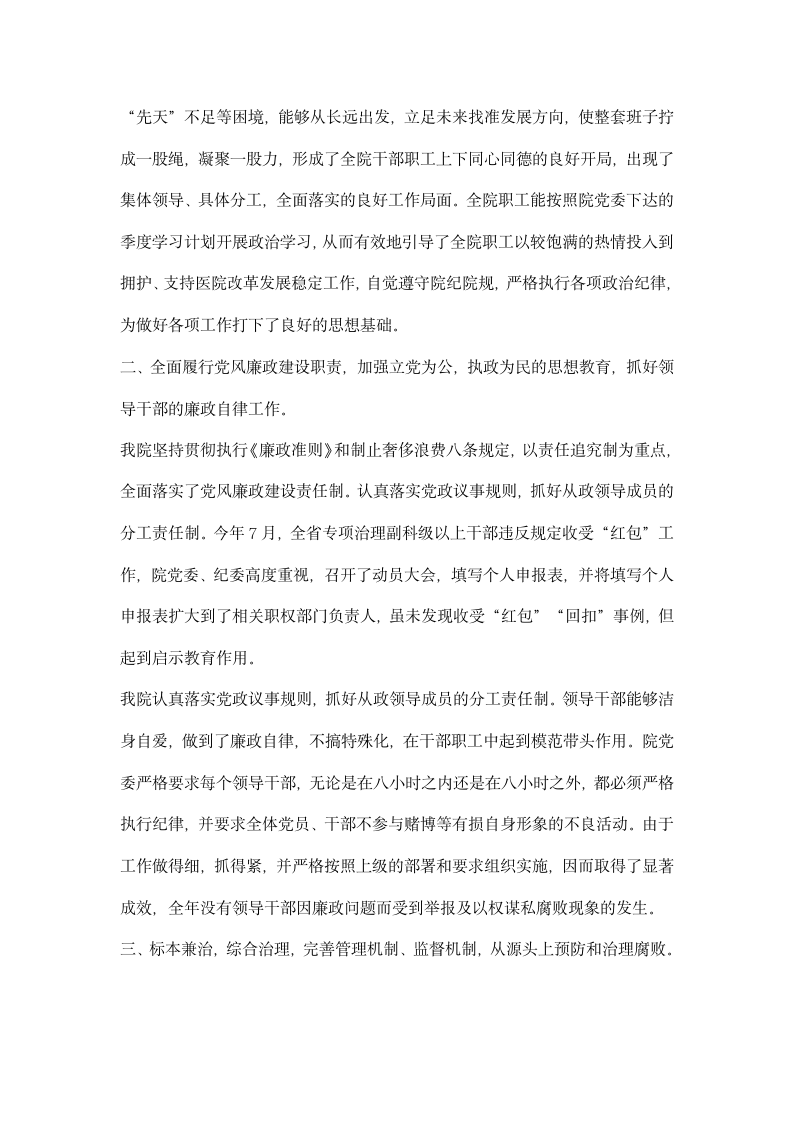 医院纪委监察工作总结领导班子述廉报告.docx第2页