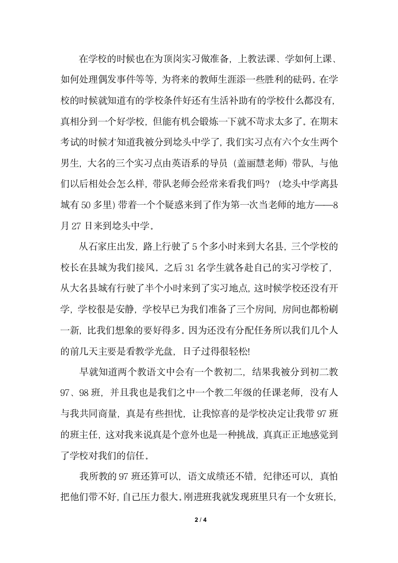 2018年顶岗实习个人总结字.docx第2页