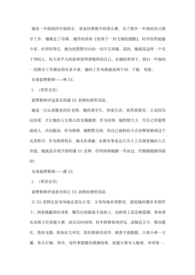 赞教师颁奖典礼主持词.docx第2页