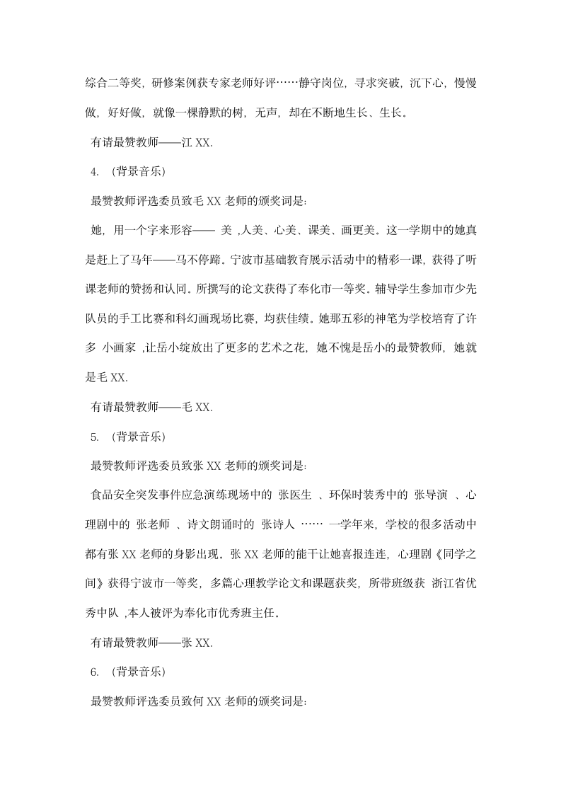 赞教师颁奖典礼主持词.docx第3页