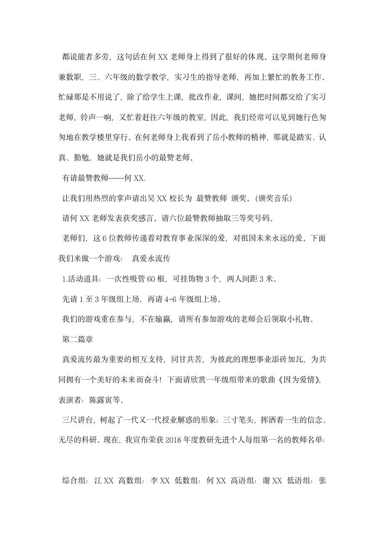 赞教师颁奖典礼主持词.docx第4页