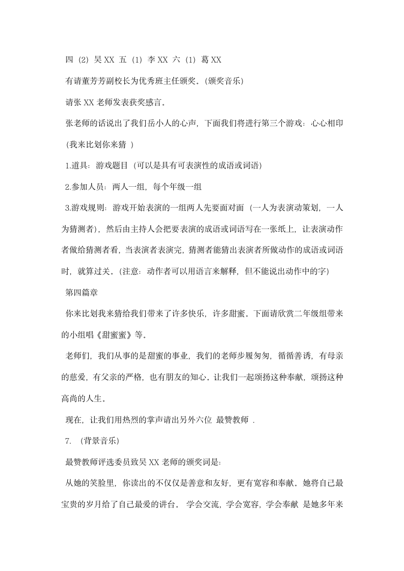 赞教师颁奖典礼主持词.docx第6页