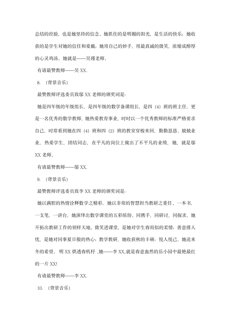 赞教师颁奖典礼主持词.docx第7页