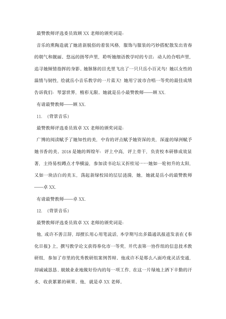 赞教师颁奖典礼主持词.docx第8页