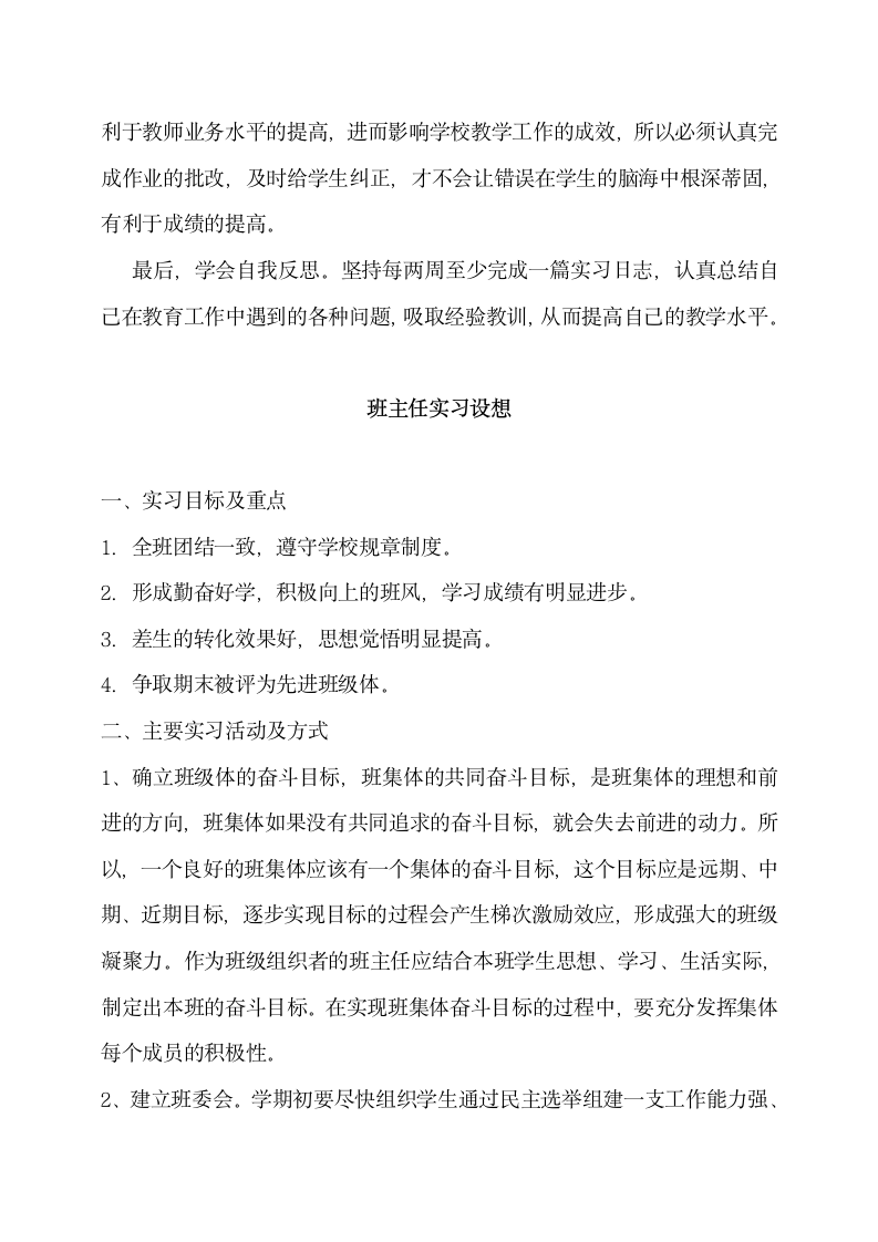 毕业实习计划.docx第4页